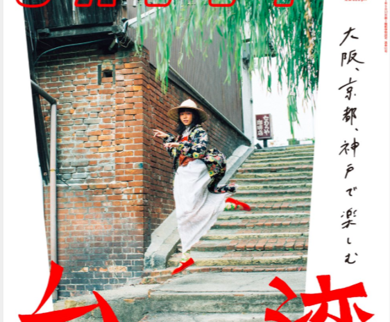 savvy 台湾特集